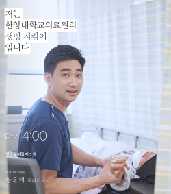 PM 4:00 마음의 통증까지 돌보는 사람